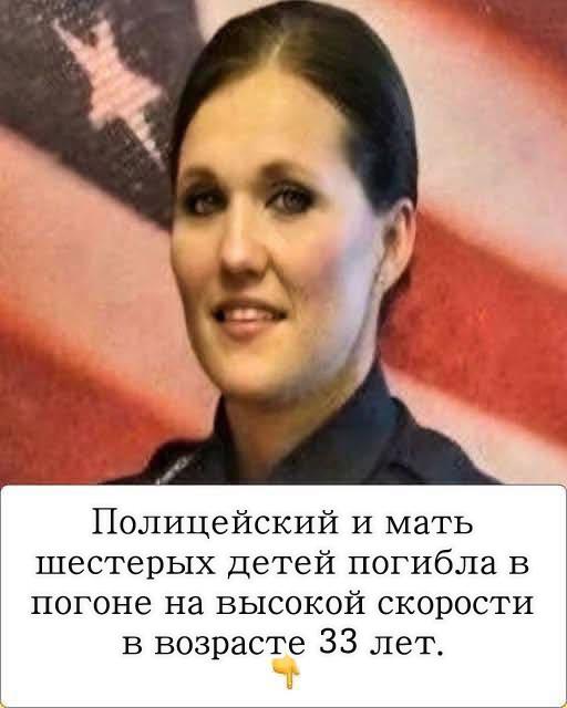 警察和六個孩子的母親，