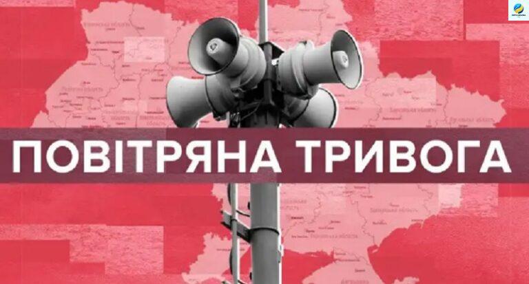 Увага! Масштабна повітряна тривога шириться Україною! З чим це пов’язано