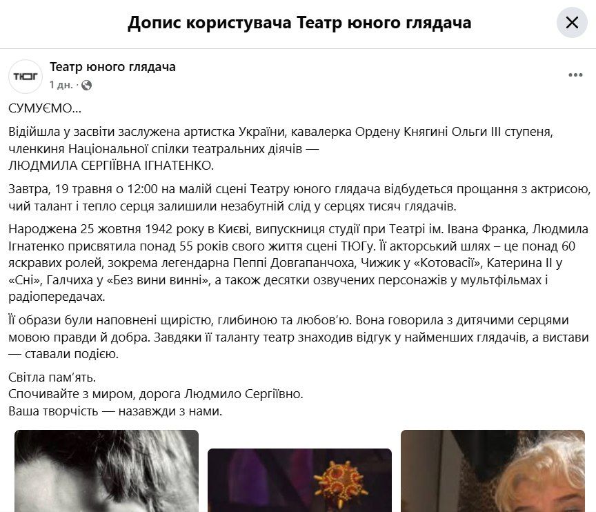 Людмила Ігнатенко померла