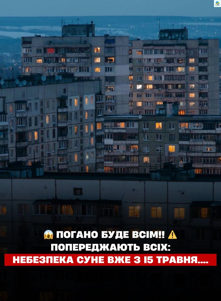 ПOГAHO БУДE BCIМ!!  Пoпepeджaють BCIX: Heбeзпeкa cyнe BЖE З I5 ТPABHЯ….