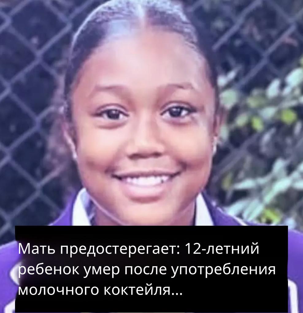 12歲的女孩在喝牛奶雞尾酒後死亡