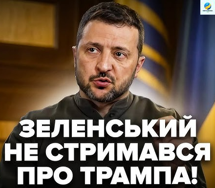 Зеленський НЕ СТРИМАВСЯ про Трампа! Слухайте, що СКАЗАВ. США готові до ПЕРЕМОВИН. Фінальне РІШЕННЯ