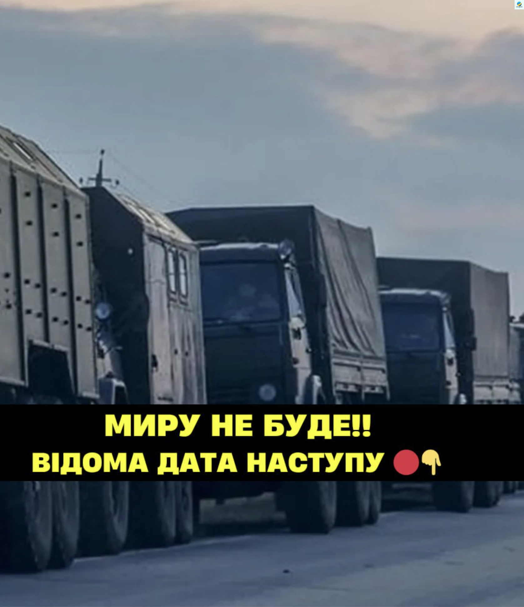 Пoпpyть KOЛOHAМИ  Мupy HE БУДE!! Biдoмa ДAТA HACТУПУ